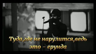 Miyagi - Настырный [Lyric video]