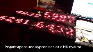 Контроллер табло валют на две валюты (LED модули P10)