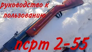 ПСРМ 2-55 / Пневматическая винтовка из страны, которой нет / воздушка СССР