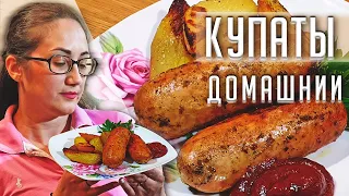 ✅ Как купаты приготовить в духовке на противне. Готовим купаты запеченные в духовке с картофелем.