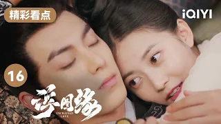 不仅抱上还亲上啦！陈钰琪偷偷亲王鹤棣好可爱~ | 浮图缘 EP16 Unchained Love | 王鹤棣 陈钰琪 | 爱奇艺华语剧场