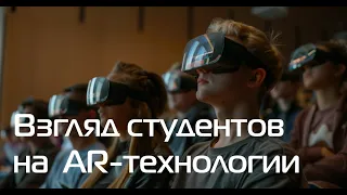 Студенты нашли новые способы применения AR-технологий