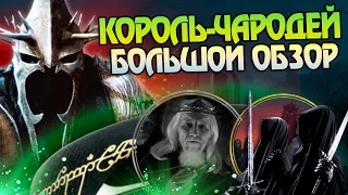 Кем был Король Чародей Ангмара до Властелина Колец?