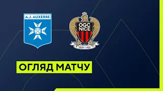 Осер — Ніцца. Чемпіонат Франції. Ліга 1. Огляд матчу. 11 тур. 16.10.2022. Футбол