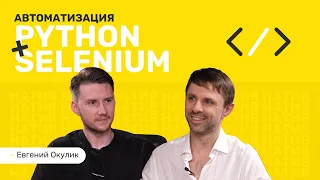 Автоматизация ТЕСТИРОВАНИЯ НА PYTHON