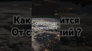 Слушай каждое воскресенье эту медиацию на канале и страдания уйдут #медитация #энергия #духовность