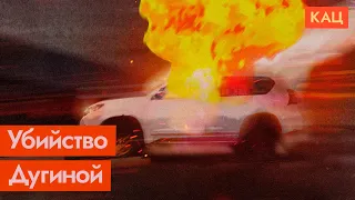 Убийство Дарьи Дугиной. Что происходит (English subtitles) @Max_Katz