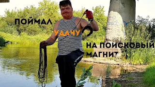 Поймал удачу на поисковый магнит на 200 кг.