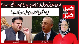 Is Imran Khans's Charge Sheet Against General (r) Bajwa Correct? | Khabar Se Khabar With Nadia Mirza