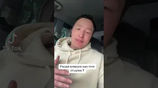 ТОҚАЕВТЫ ҚҰРТУ КК!ОЛ-АДАМ ЕМЕС!ТОПАС АДАМДАР ҒАНА ҚОЛДАЙДЫ ОНЫ.ОНЫҢ ОРНЫ-ТҮРМЕ!РЕВОЛЮЦИЯҒА ДАЙЫН ОТЫ