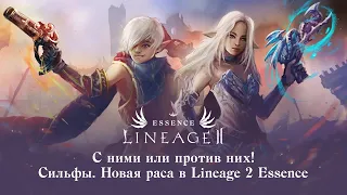 Lineage 2 Essence​ Черри Добрий Вечер хто де а я в Lineage 2