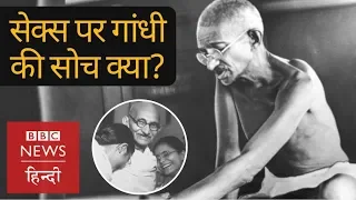 Mahatma Gandhi thoughts on Sex, Brahmcharya and Women? (BBC Hindi)