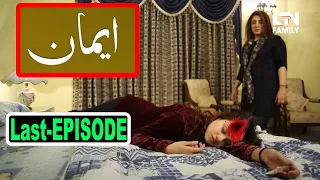 Emaan Last Episode Promo | Emaan Last Episode Full Episode | Eman Last Episode | Emaan -Last Episode