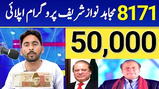 50,000 Nawaz Sharif Program 8171 Apply ||BISP 8171 Ehsas Program update Nawaz Sharif || Edu Training