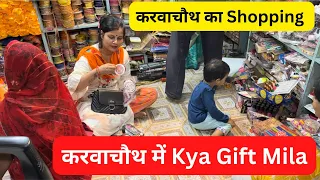 Gayatri Ko Karwa Chauth Me Kya Gift Mila ? | Karwa Chauth Shopping Vlog | Karwa Chauth Shopping 2022