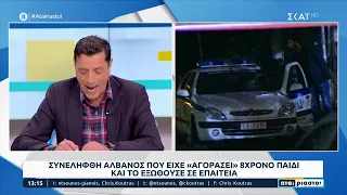 Συνελήφθη Αλβανός που είχε «αγοράσει» 8χρονο παιδί και το έφερε στην Ελλάδα για να επαιτεί