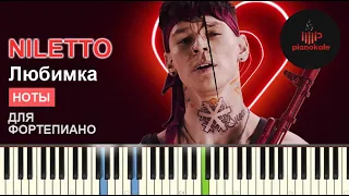 NILETTO - Любимка НОТЫ & MIDI | PIANO COVER | PIANOKAFE