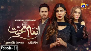 Inaam-e-Mohabbat EP 31 - [Eng Sub] - Haroon Shahid - Nazish Jahangir - Sidra Niazi - 21st July 2022