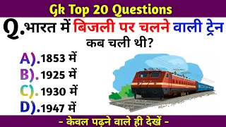 gk questions and answers | gk question | gk in hindi | general knowledge | best gk | gk knowledge