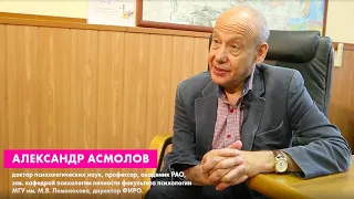 Александр Асмолов о полимотивации и лидерах 21 века