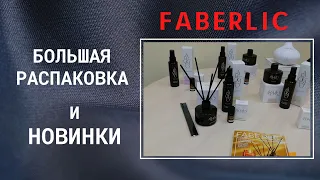 ФАБЕРЛИК #AROMIO БОЛЬШАЯ РАСПАКОВКА /НОВИНКИ / #СветланаМеркулова