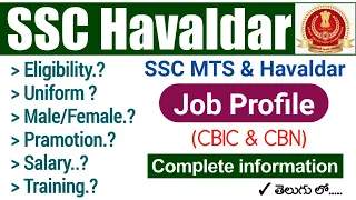 SSC Havaldar Job Profile/Uniform Based/Salary/Pramotion | SSC MTS & Havaldar Duty in Telugu