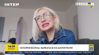 История войны: из Киева в Мариуполь, чтобы спасти маму и сына | FREEДОМ - UATV Channel