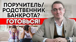 Как банкротство влияет на близких людей? / Что значит общее имущество в браке?