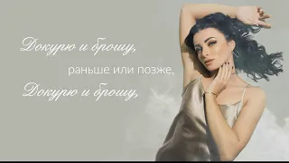 Тамара Кутидзе — Докурю и брошу (Official Lyric Video)