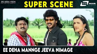 Ee Deha Mannge Jeeva Nimage | Thandege Thakka Maga |Upendra | Komal | Scene-5