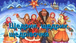 Щедрик, щедрiвочка (акапелла) - Марина Артемьева