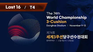 [Table 4] 74th World Championship 3-Cushion Individuals - Last 16 & Quarter Final