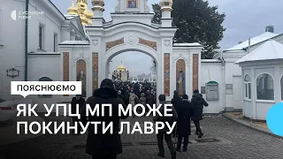 УПЦ МП має покинути Києво-Печерську лавру. Як це може відбутись