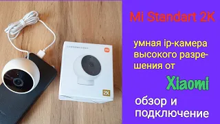 SMART IP КАМЕРА - MI CAMERA 2 ОТ XIAOMI