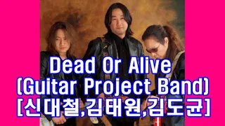 DOA Dead Or Alive (Guitar Project Band) [신대철,김태원,김도균의 역사적 첫 만남]