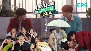 [EP.6]REACTION: รวมตัวรีรัน แฟนผมเป็นประธานนักเรียน My School President #รวมตัวรีรันxแฟนผม