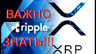 Большие РАЗЛОКИ XRP!!! | Запуск IPO Ripple!!! | Решение СУДА!!!
