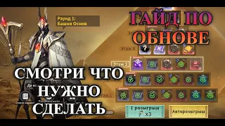 ETERNAL EVOLUTION: Гайд по обновлению  - разбираю что к чему