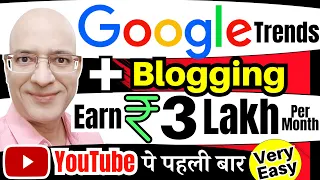 Free | Google से Rs.3 लाख रूपया महीना कमाओ, बिना एक पैसा लगाए | Sanjiv Kumar Jindal | Part time job