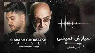 Siavash Ghomayshi - Parsesh - Aidin tavassoli Cover - سیاوش قمیشی پرسه از آیدین توسلی