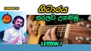 Guitar lessons in sinhala     (Very easy to learn)        #guru_music