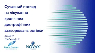 Сучасний погляд на лікування хронічних дистрофічних захворювань рогівки