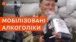 МОБІЛІЗОВАНІ АЛКОГОЛІКИ: за деякими підрозділами ворога стоять заградотряди // ОРОПАЙ