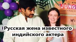 Как сложилась жизнь россиянки, которая стала третьей женой знаменитого индийского актера