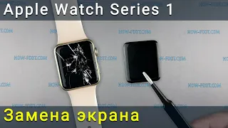 Замена экрана Apple Watch Series 1