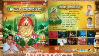 Amma Danamma - Audio Jukebox | Sri Danamma Devotional Songs | Sri Chakra Music