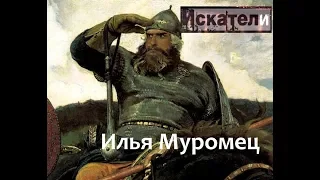 Искатели   Илья Муромец