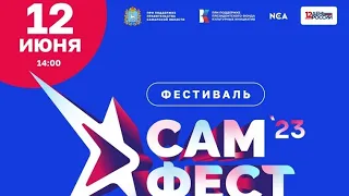 Ramil' Сам Фест Самара пл Куйбышева 12 июня 2023