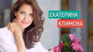 Екатерина Климова. Личная жизнь семья муж дети/ звёзды сериалов