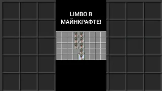 LIMBO moment (сорян, что не в звук) #мем #майнкрафт #minecraft #limbo